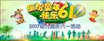缤纷童年 快乐61