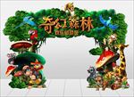 儿童主题森林总动员门头