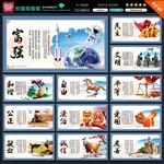 社会主义核心价值观