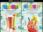 鲜榨果汁