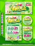 春天来了6.8折