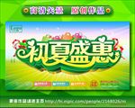 初夏盛惠