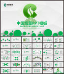 中国烟草工作总结PPT