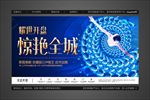 蓝色系夏季房地产盛大开盘户外