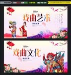 戏曲