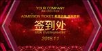 签到处