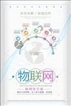 物联