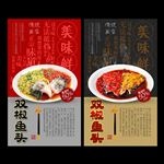 双椒鱼头