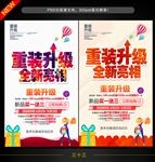 重装升级