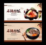 石锅拌饭