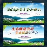 绿水青山就是金山银山
