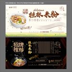 桂林米粉