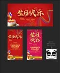 生日快乐
