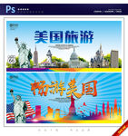 美国旅游
