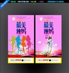 辣妈