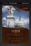 华盛顿