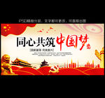 中国梦