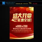 盛大开业