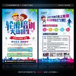 轮滑宣传单
