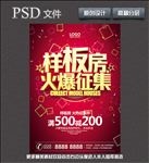 样板房