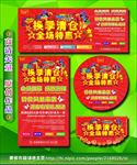 换季清仓