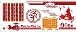 传统校园文化墙