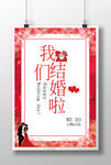 我们结婚啦