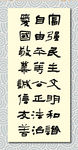 矢量书法社会主义核心价值观
