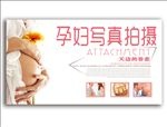 孕妇写真拍摄展板