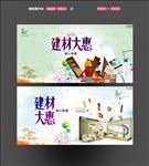 建材
