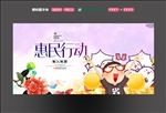 惠民行动