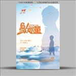 六一儿童节
