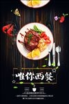 西餐