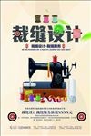 裁缝设计
