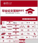 论文答辩PPT模板课题开题报告