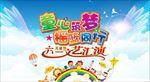 儿童节