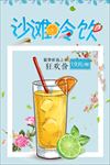 水彩效果沙滩冷饮宣传海报背景素