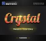 PS字体特效金边水晶陶瓷样式