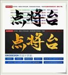 点将台
