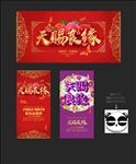 婚庆