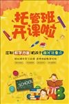 托管