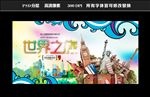 世界之旅