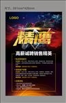 招聘精英