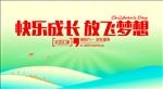 六一儿童节