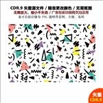 炫酷背景色块背景矢量素材