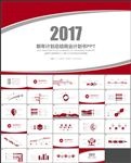 2017工作计划年终总结ppt