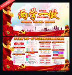 图解两学一做常态化制度化的意见