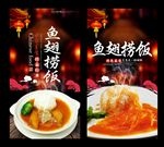 鱼翅捞饭