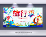 旅游旅行自驾游出游
