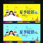 夏季促销